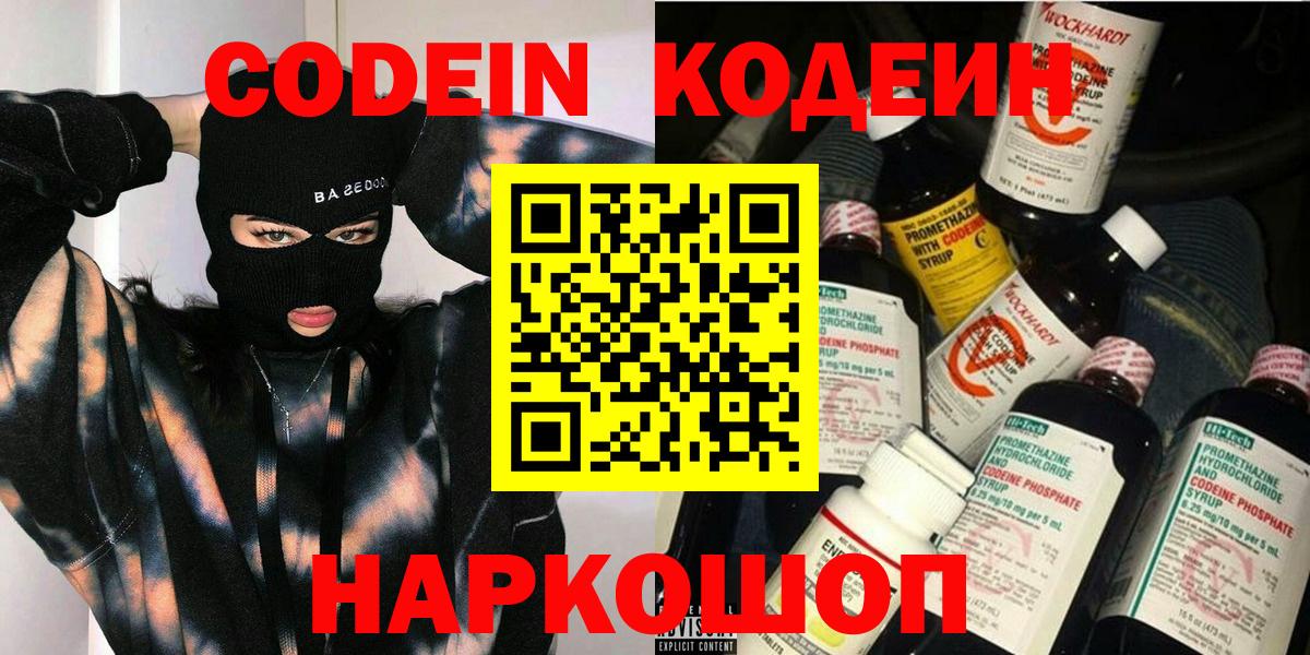 Codein Purple Drank  Вход с VPN  Реж  Кодеиновый сироп Lean Purple Drank 