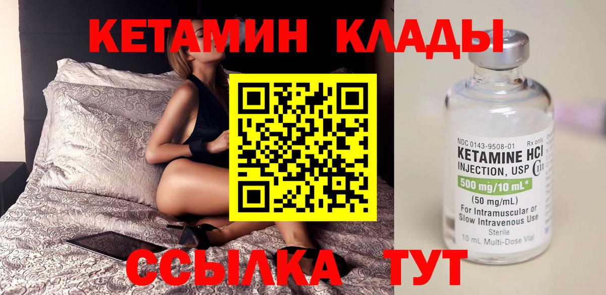 Реж  КЕТАМИН VHQ  Вход с VPN 